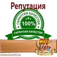 Магазин охраны труда ИЗО Стиль Удостоверения по охране труда (бланки) в Рыбинске