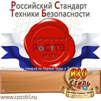 Магазин охраны труда ИЗО Стиль Удостоверения по охране труда (бланки) в Рыбинске